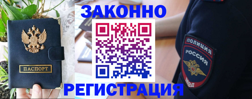 временная регистрация 2025 в Улан-Удэ