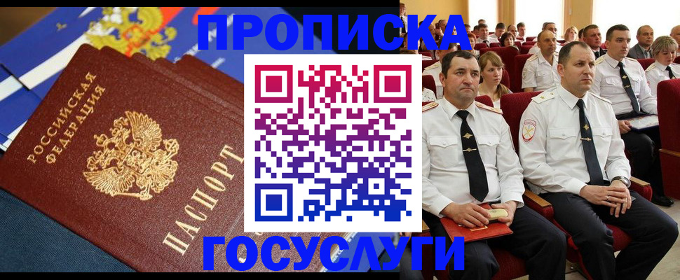 прописка ребенка в Улан-Удэ